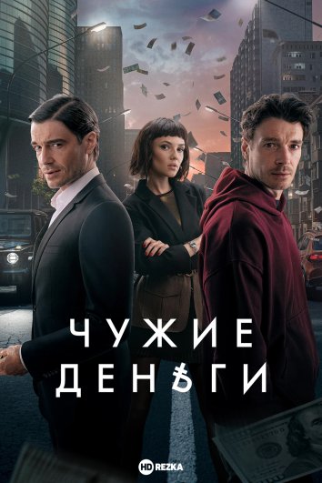 Постер к фильму